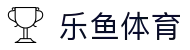 乐鱼体育（中国）官方入口 - 官方APP安全下载